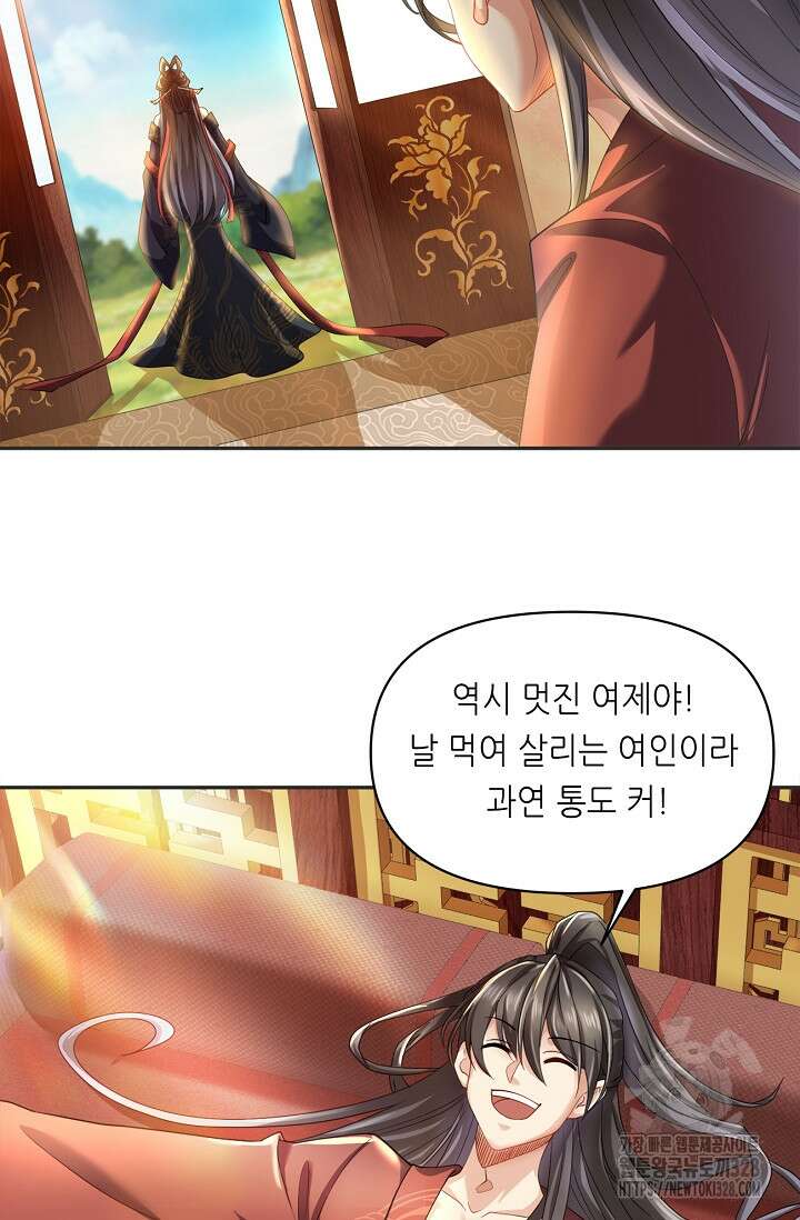 천 년 전 여황제의 남편으로 소환된 최강암살자 2화 10
