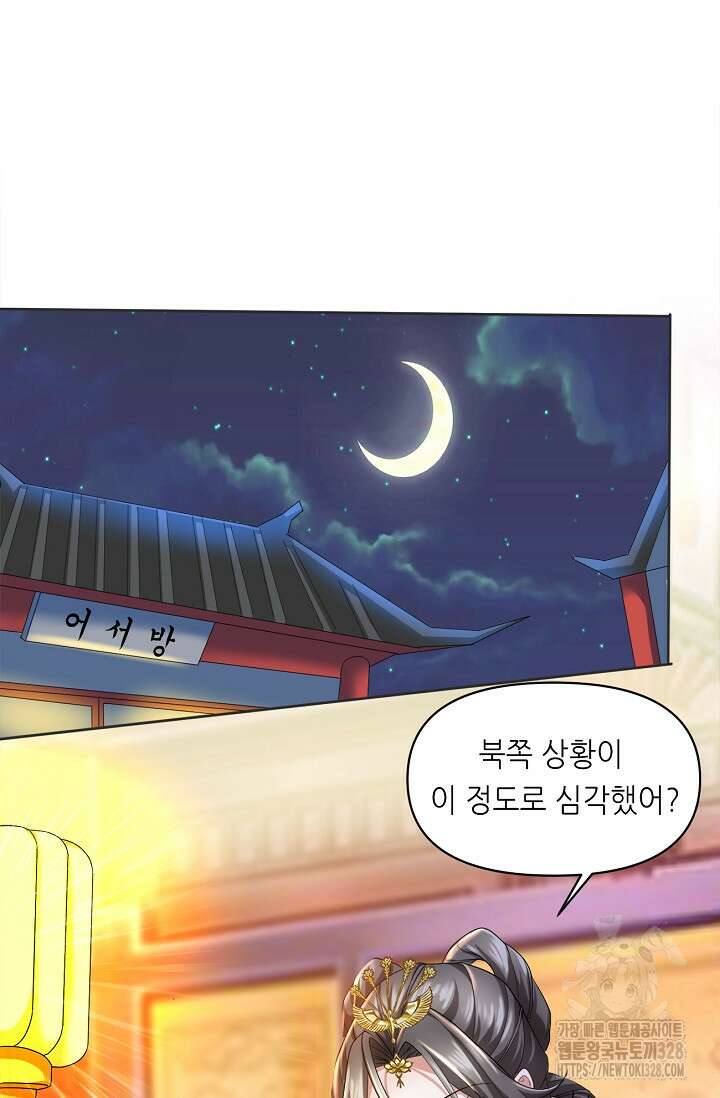 천 년 전 여황제의 남편으로 소환된 최강암살자 2화 13