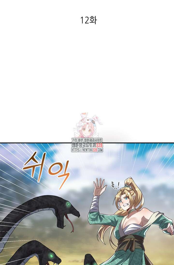 천 년 전 여황제의 남편으로 소환된 최강암살자 12화 1