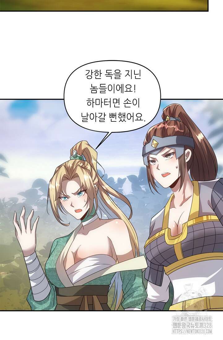 천 년 전 여황제의 남편으로 소환된 최강암살자 12화 3