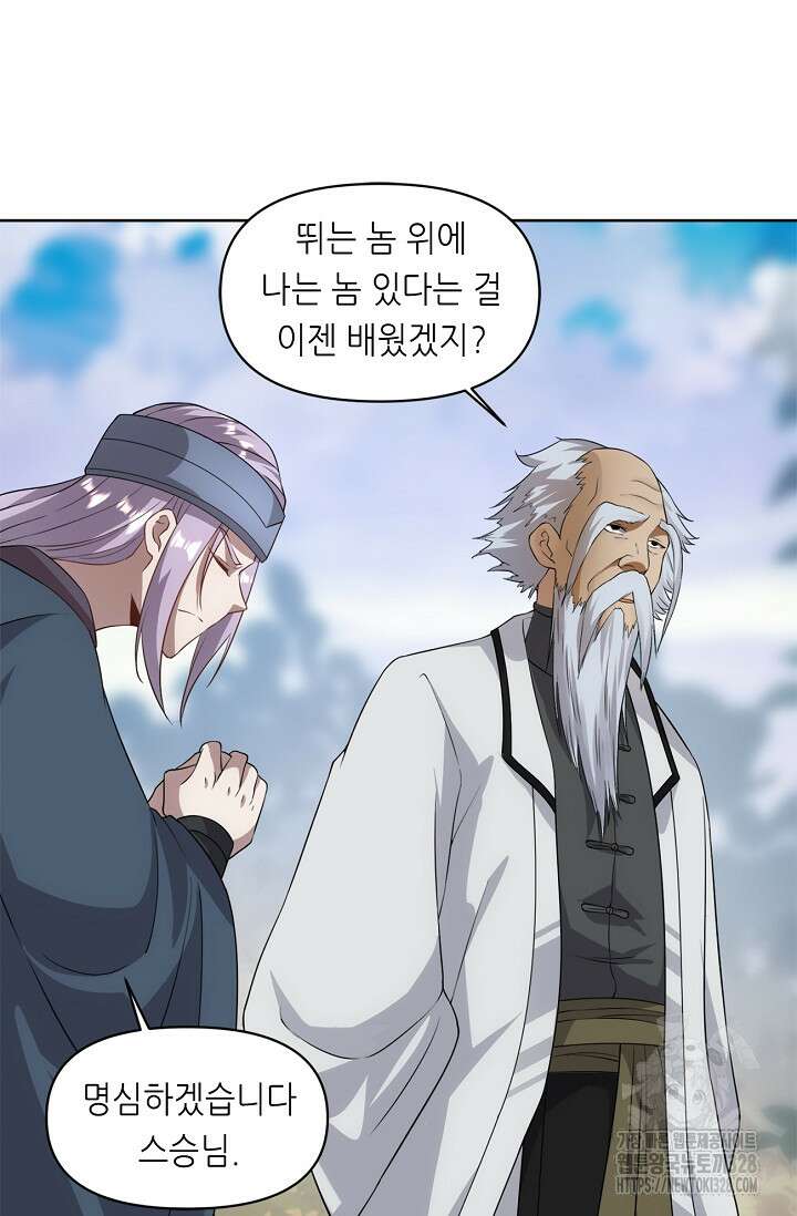 천 년 전 여황제의 남편으로 소환된 최강암살자 12화 4