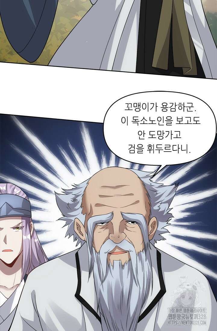 천 년 전 여황제의 남편으로 소환된 최강암살자 12화 5