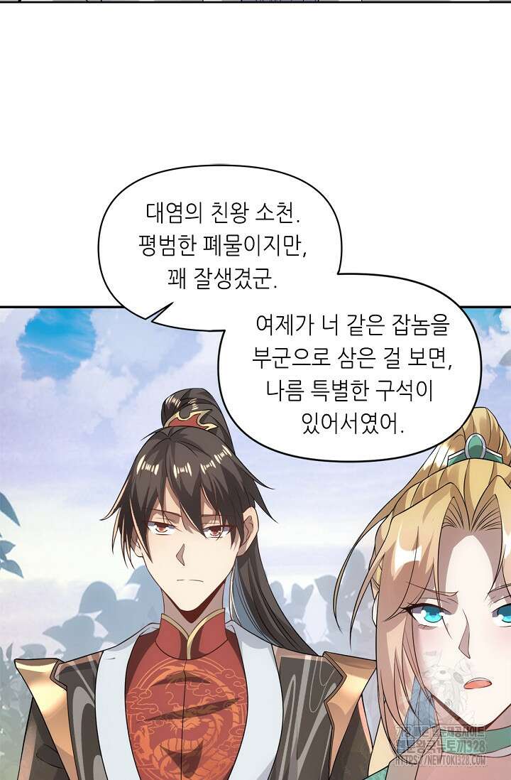 천 년 전 여황제의 남편으로 소환된 최강암살자 12화 6