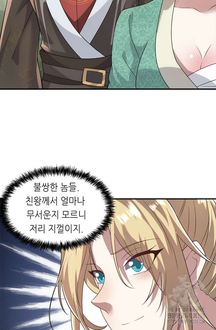 천 년 전 여황제의 남편으로 소환된 최강암살자 12화 7