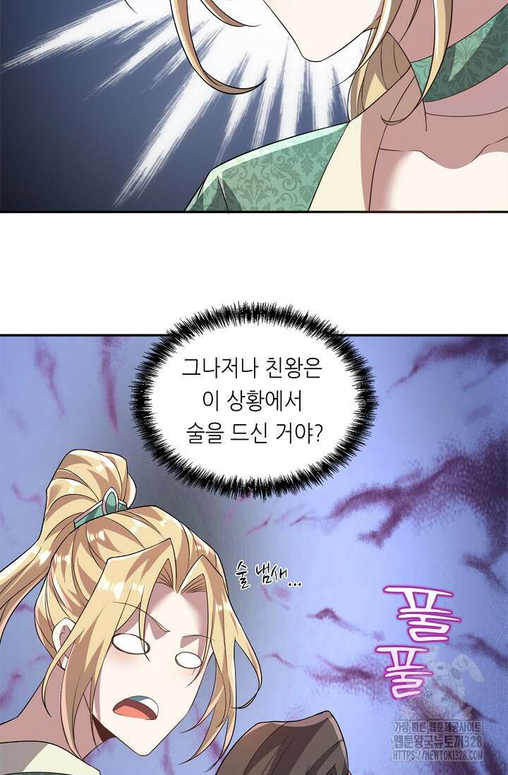 천 년 전 여황제의 남편으로 소환된 최강암살자 12화 8