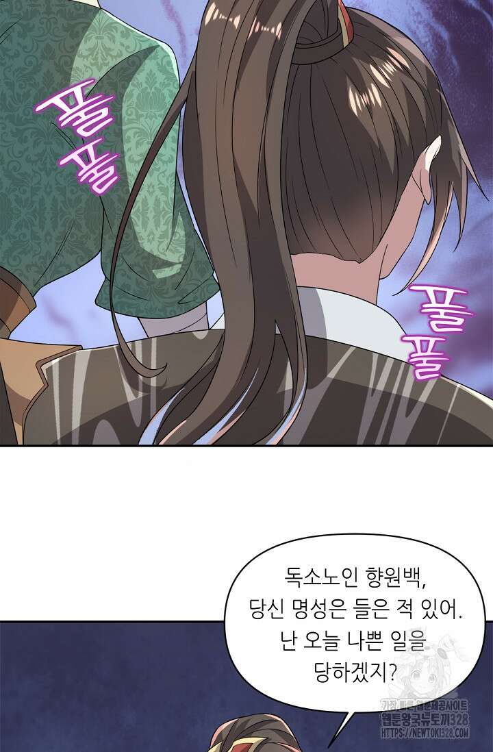 천 년 전 여황제의 남편으로 소환된 최강암살자 12화 9