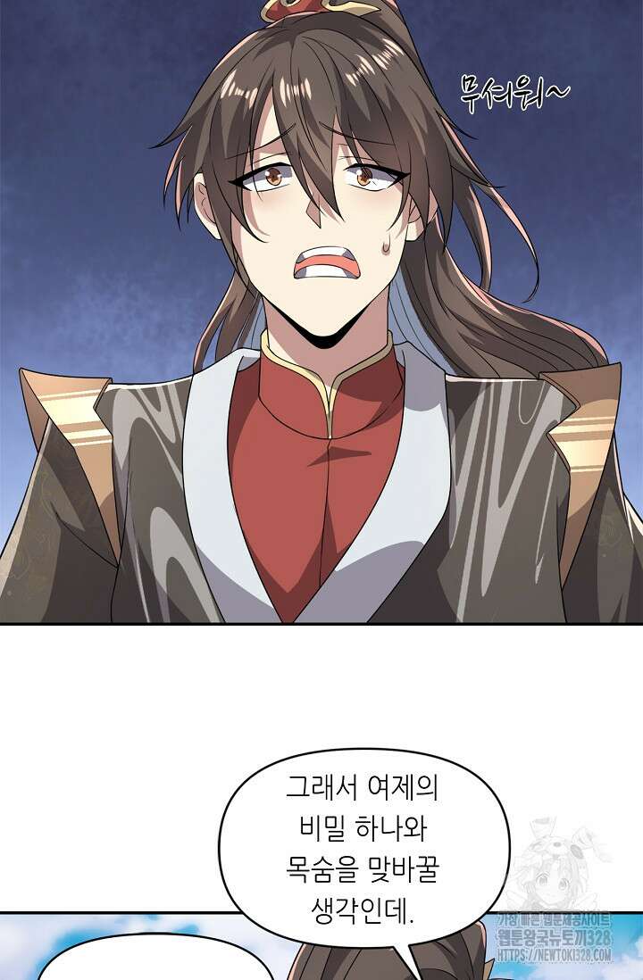 천 년 전 여황제의 남편으로 소환된 최강암살자 12화 10