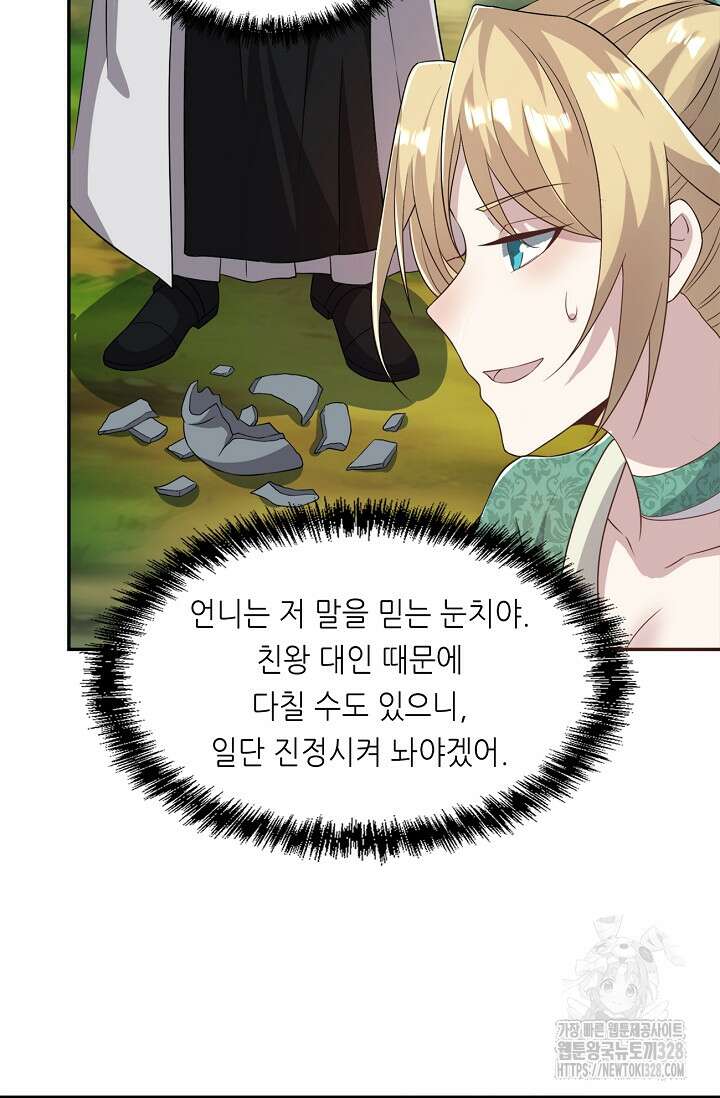 천 년 전 여황제의 남편으로 소환된 최강암살자 12화 12