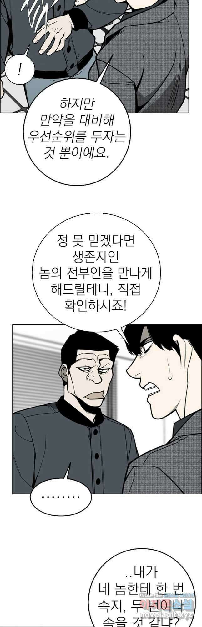 돈나무 53화 4