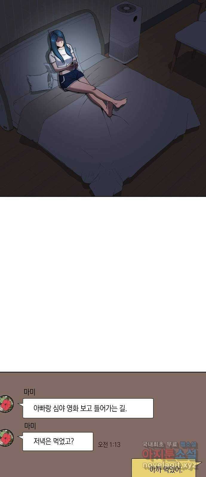 귀환했는데 입대 전날이다 37화 2