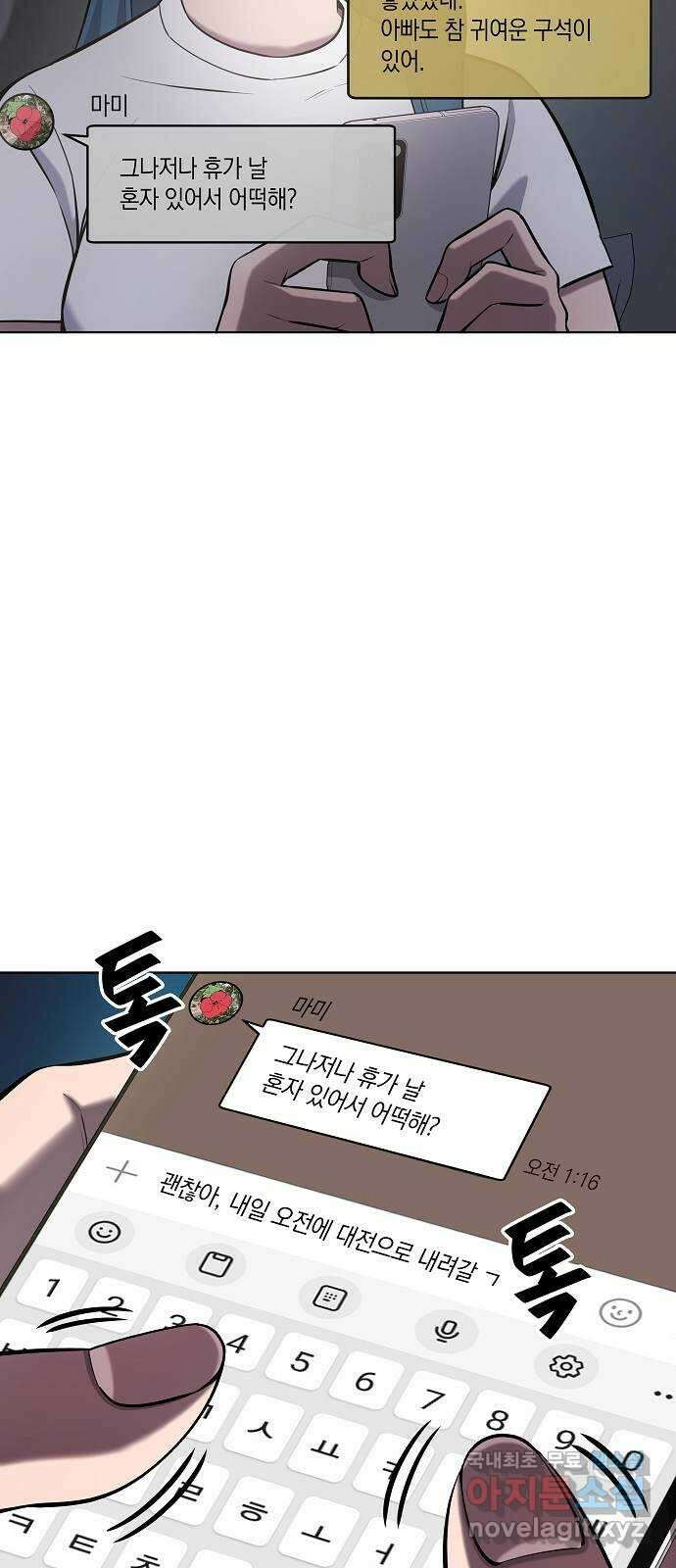 귀환했는데 입대 전날이다 37화 4