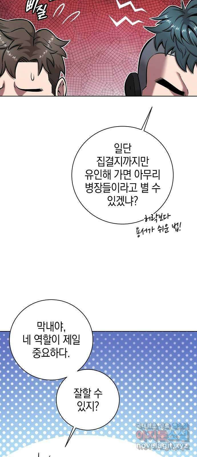 귀환했는데 입대 전날이다 42화 5