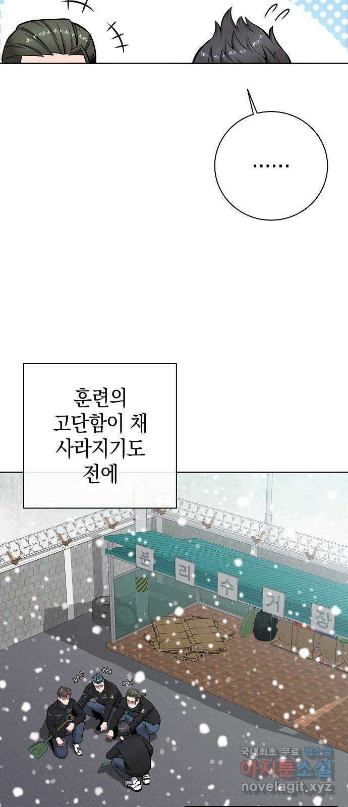 귀환했는데 입대 전날이다 42화 6