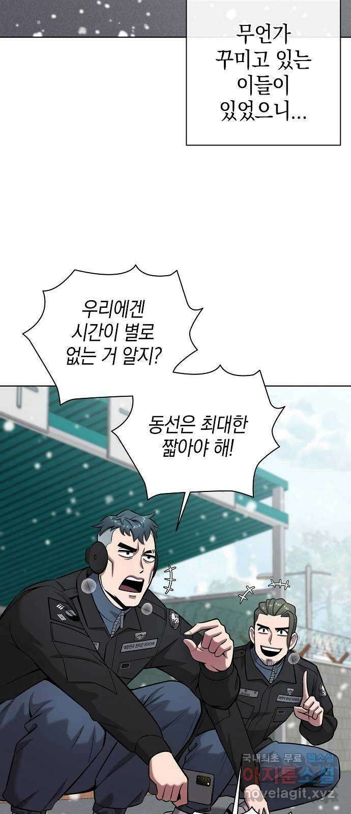 귀환했는데 입대 전날이다 42화 7