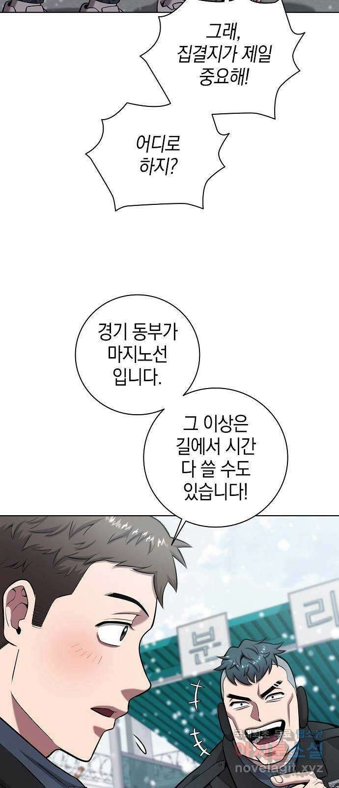 귀환했는데 입대 전날이다 42화 8