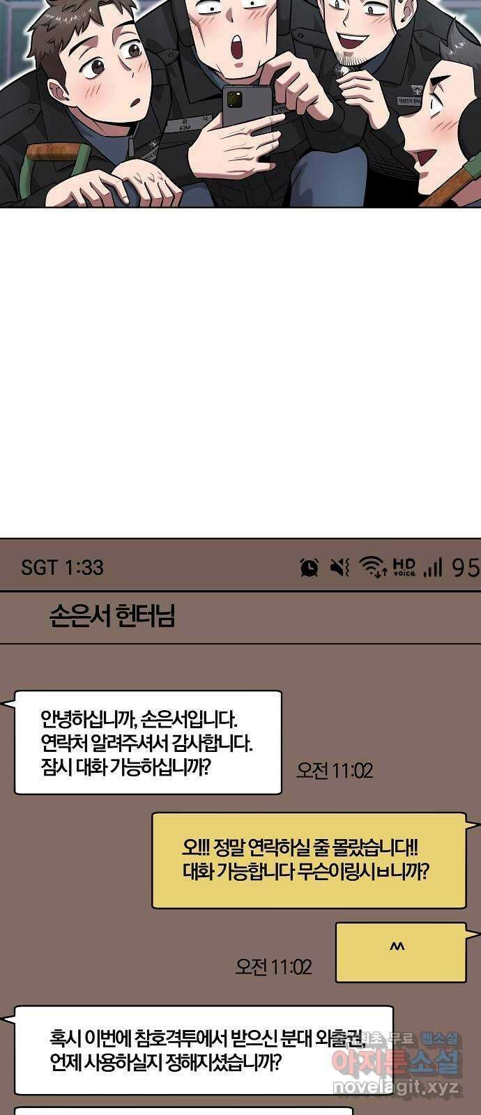 귀환했는데 입대 전날이다 42화 11