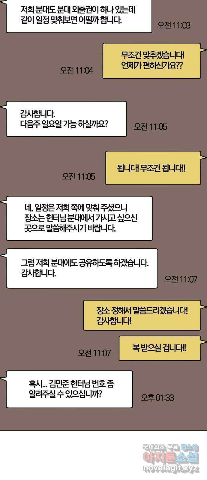 귀환했는데 입대 전날이다 42화 12
