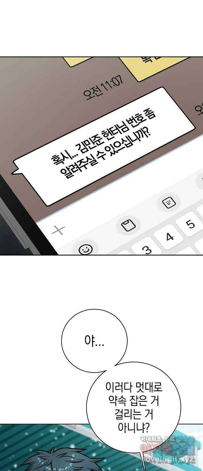 귀환했는데 입대 전날이다 42화 13