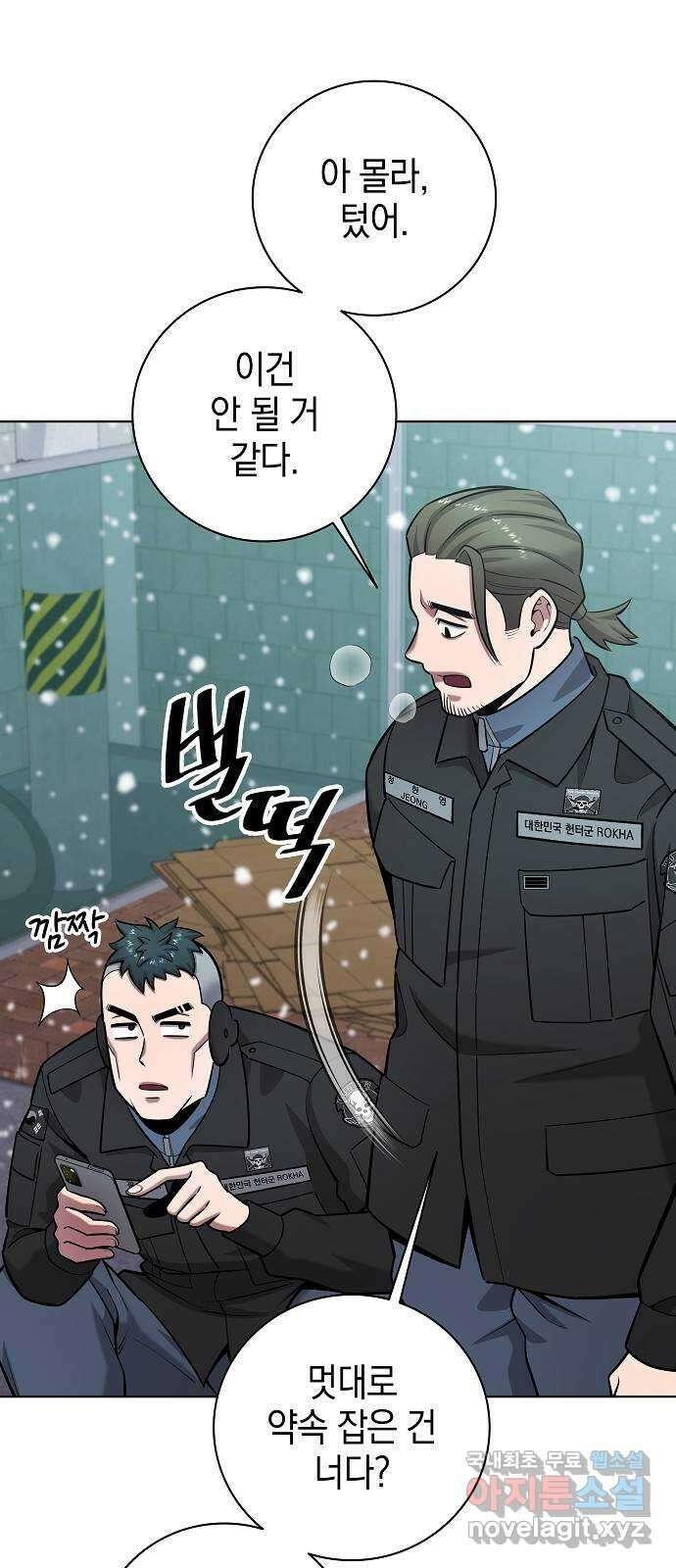 귀환했는데 입대 전날이다 42화 16