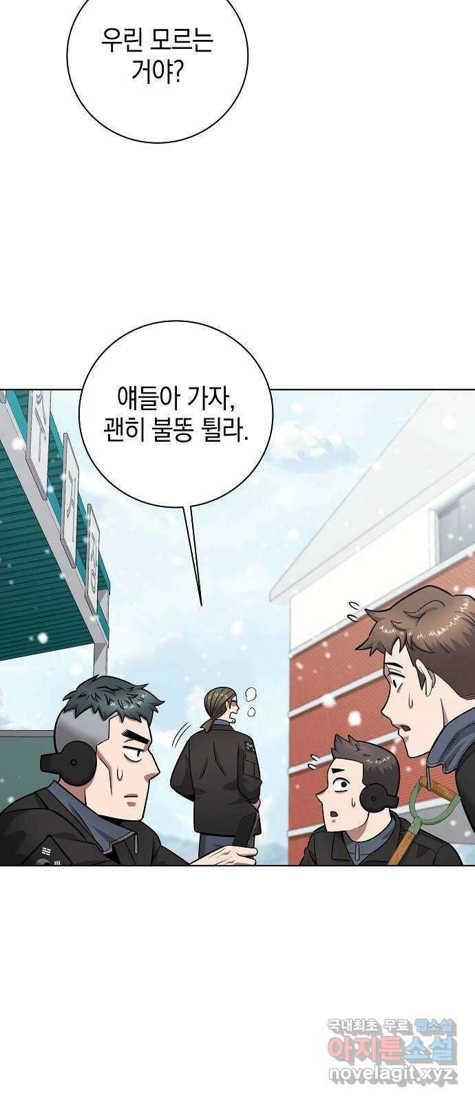 귀환했는데 입대 전날이다 42화 17