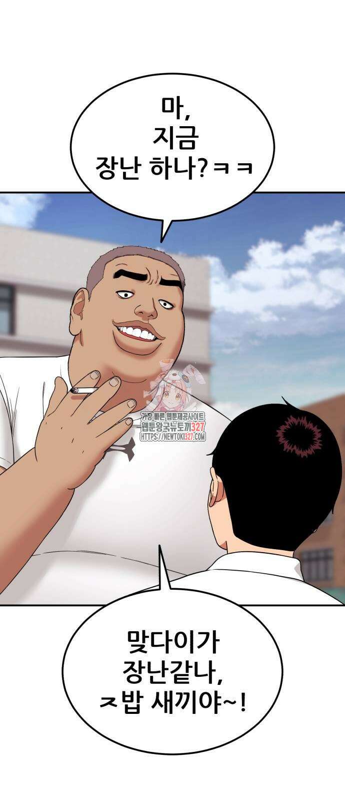 1등급 싸움과외 8화 1