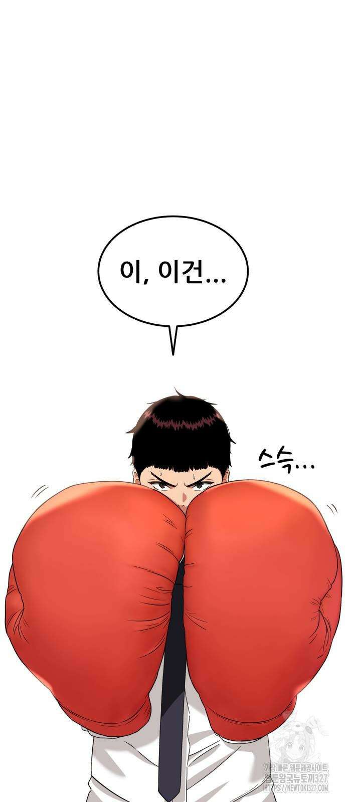 1등급 싸움과외 8화 2