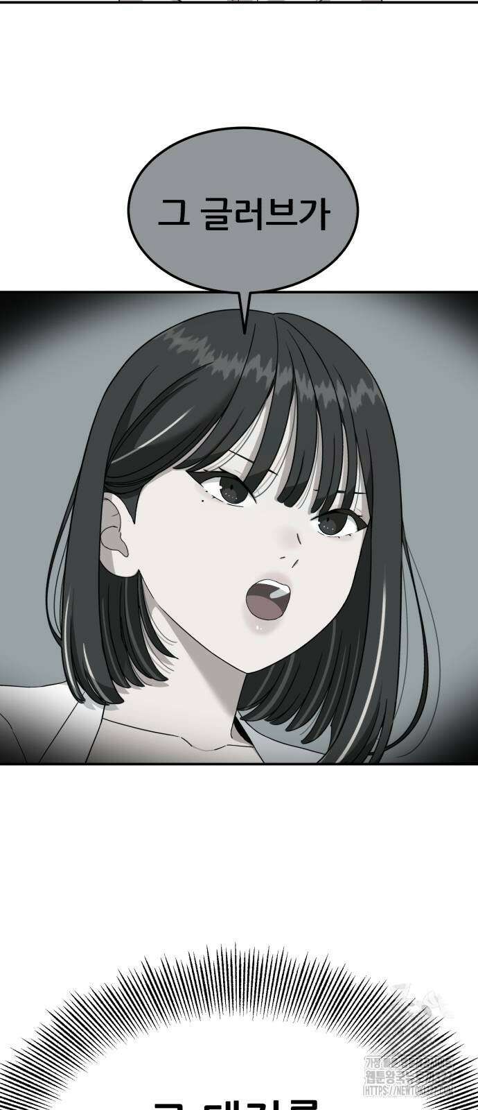 1등급 싸움과외 8화 3