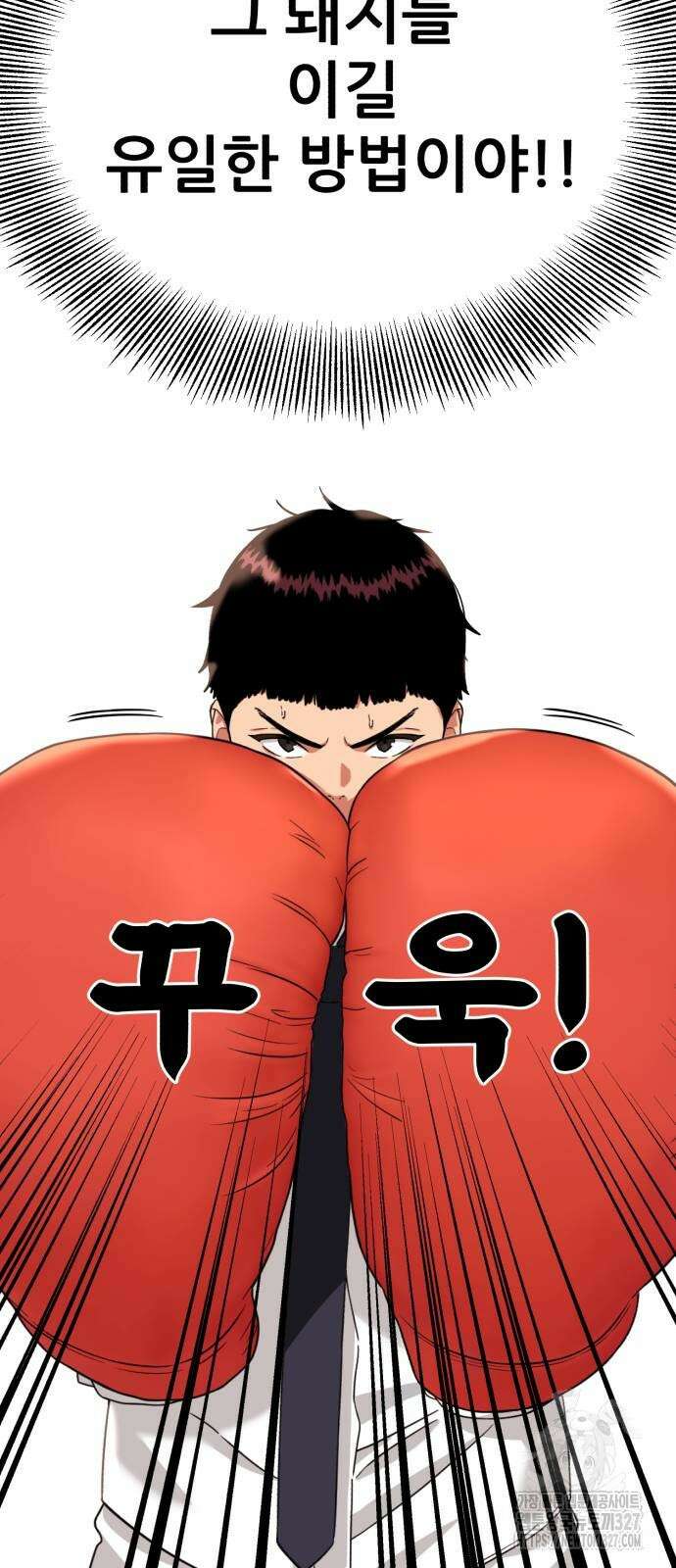1등급 싸움과외 8화 4