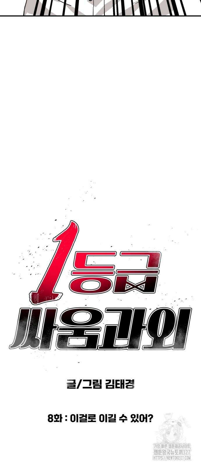 1등급 싸움과외 8화 5