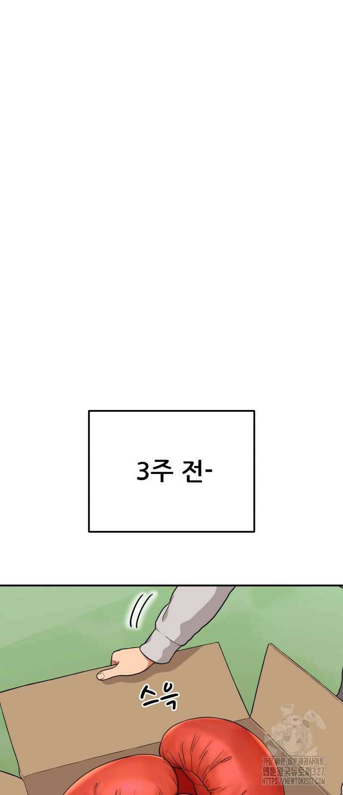 1등급 싸움과외 8화 6