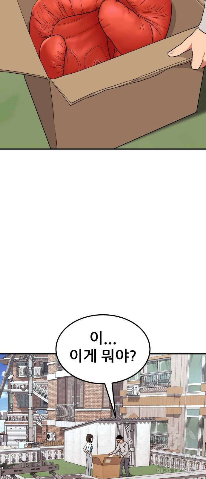 1등급 싸움과외 8화 7