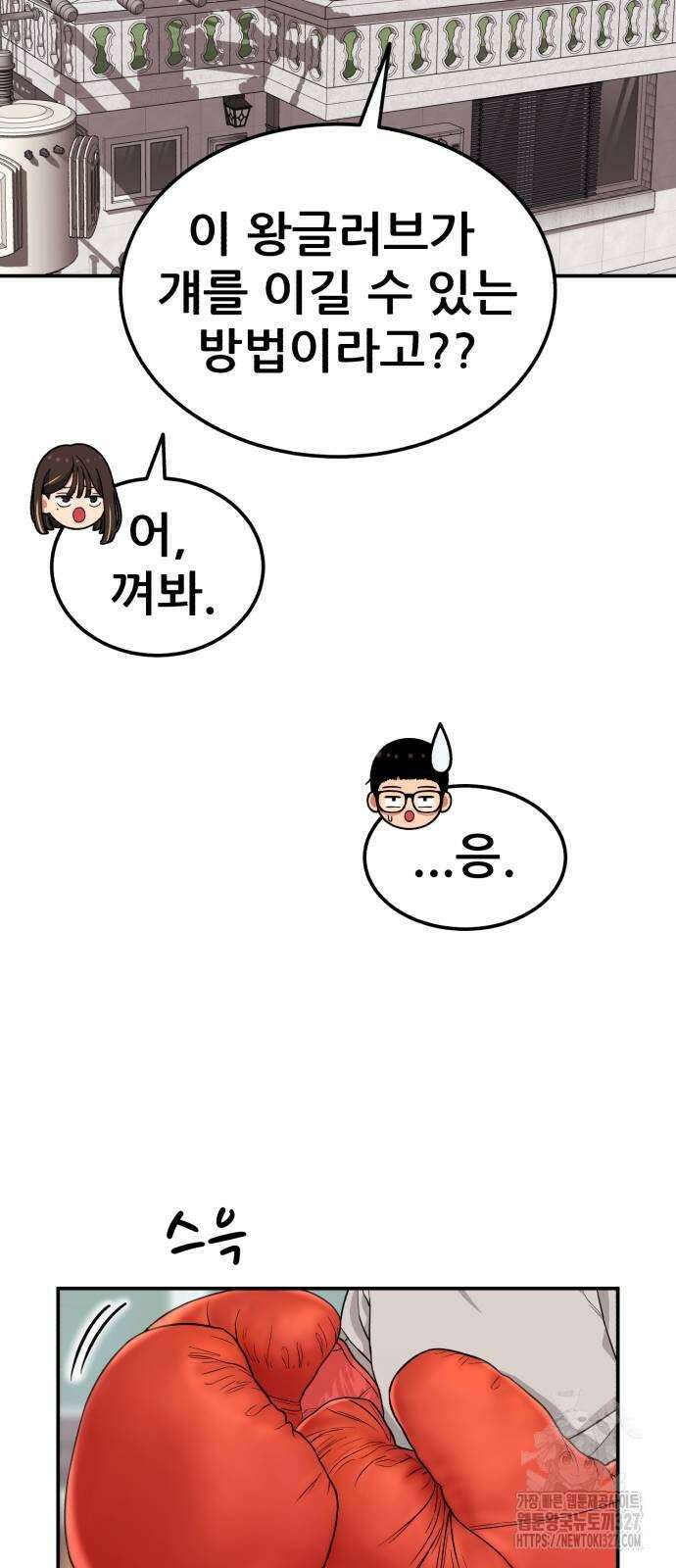 1등급 싸움과외 8화 8