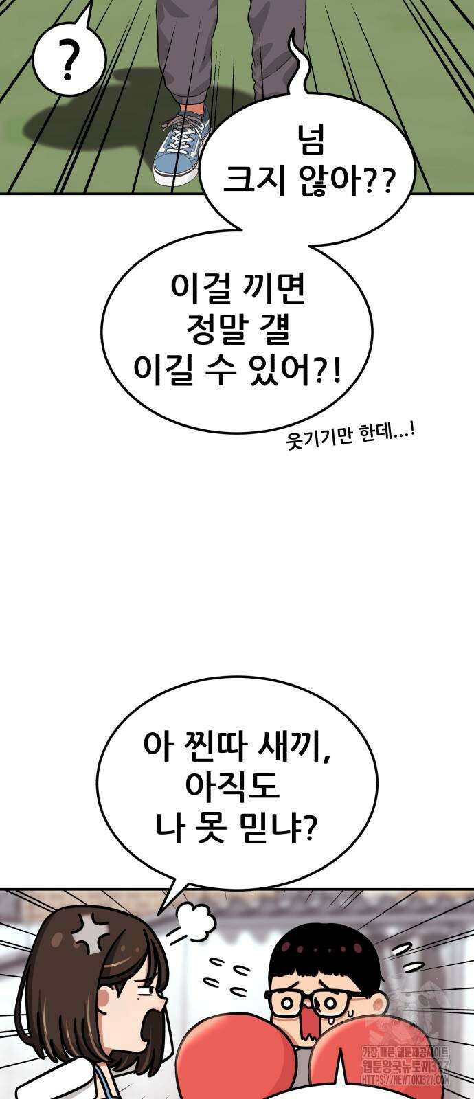 1등급 싸움과외 8화 10