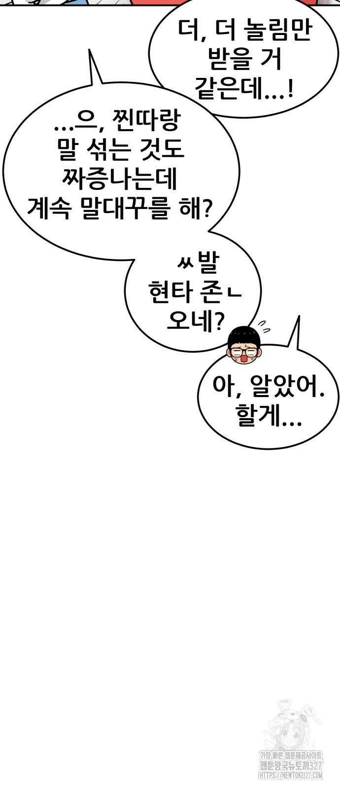 1등급 싸움과외 8화 11