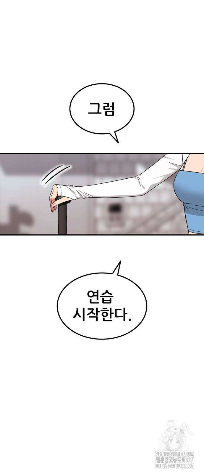 1등급 싸움과외 8화 12