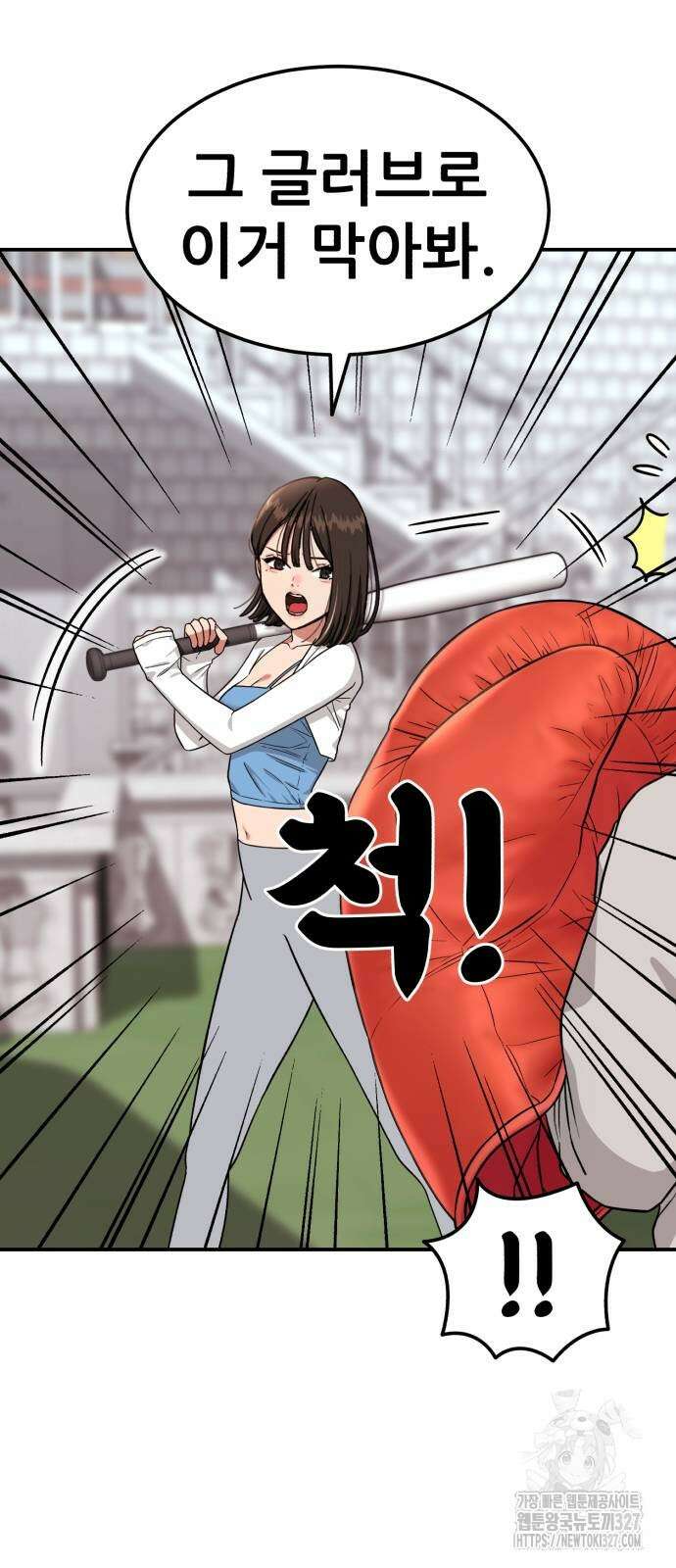 1등급 싸움과외 8화 13