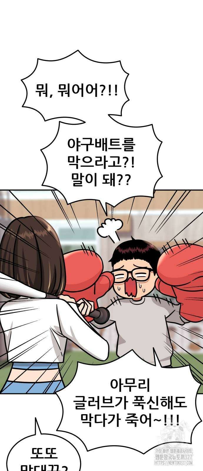 1등급 싸움과외 8화 14