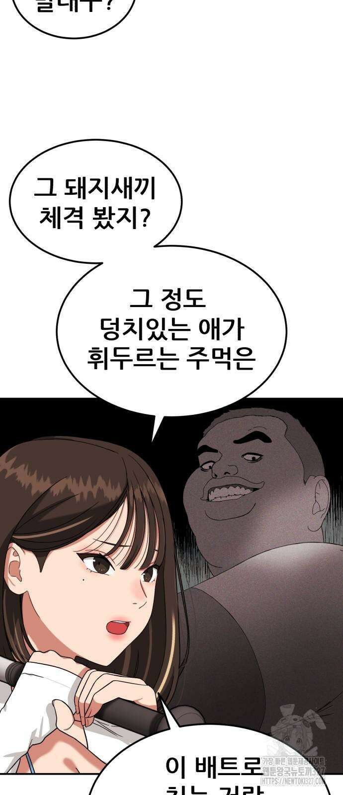 1등급 싸움과외 8화 15