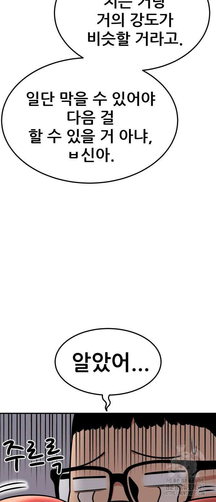 1등급 싸움과외 8화 16