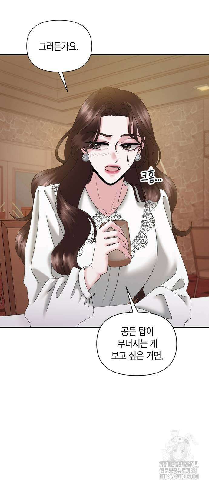 어느 날 남편이 생겼다 16화 2