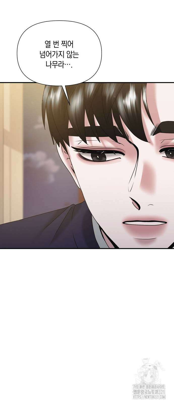 어느 날 남편이 생겼다 16화 4
