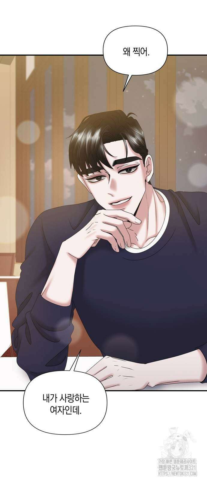어느 날 남편이 생겼다 16화 5