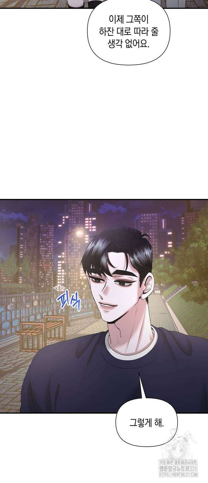어느 날 남편이 생겼다 16화 11
