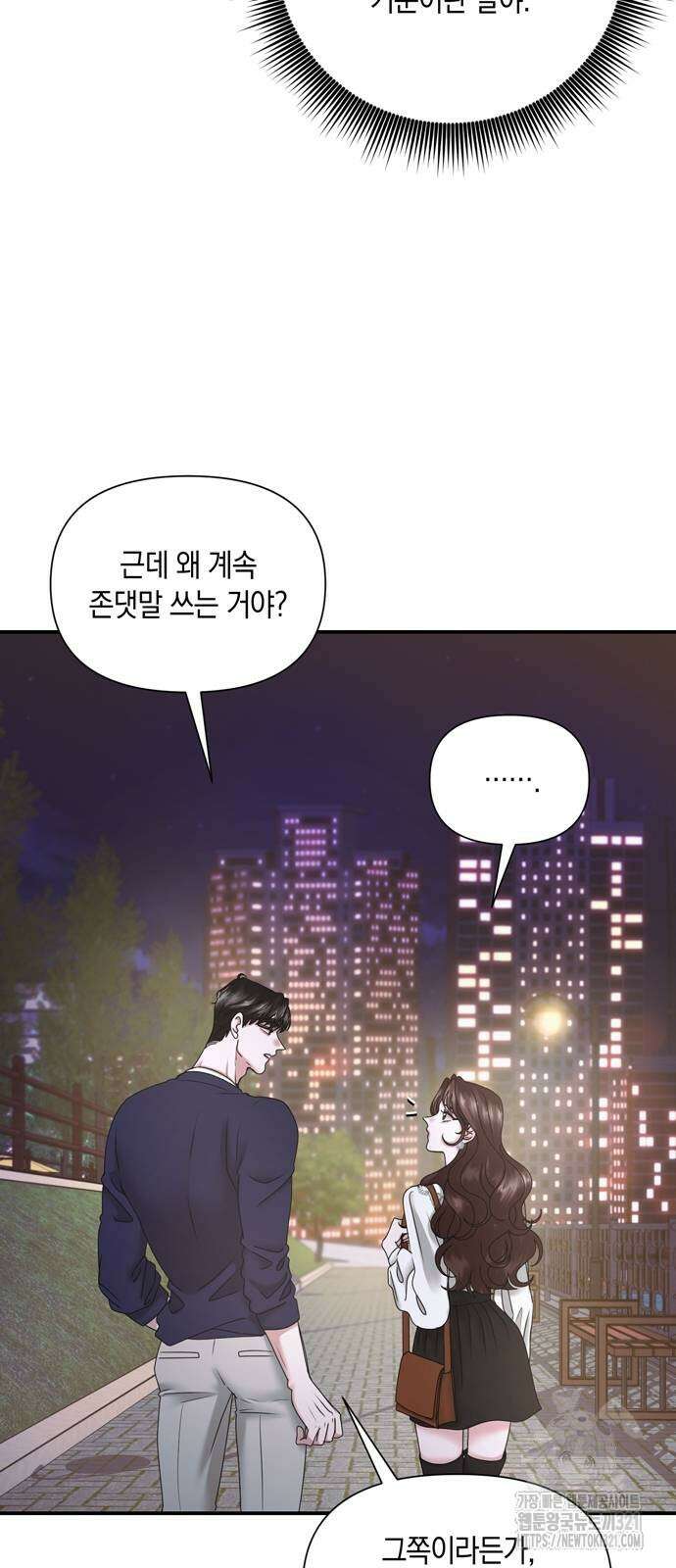 어느 날 남편이 생겼다 16화 14