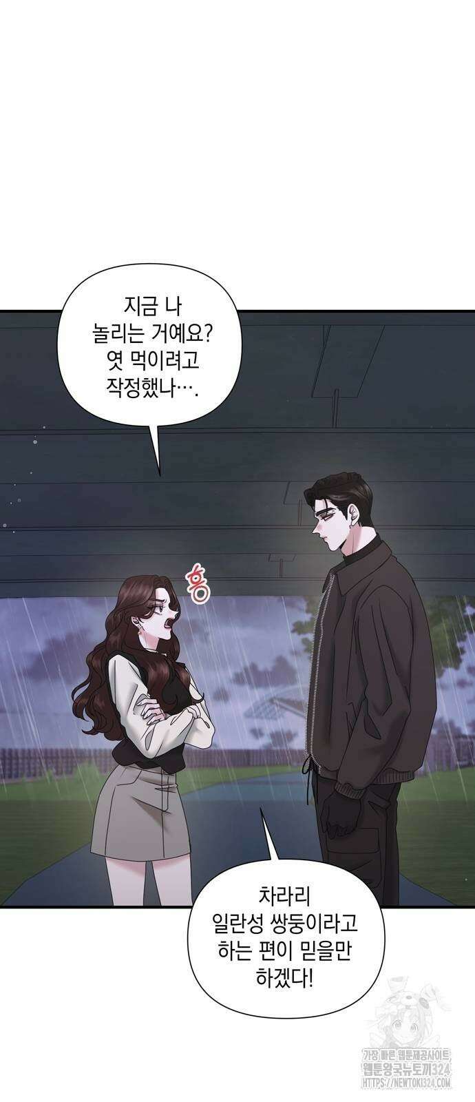 어느 날 남편이 생겼다 24화 3