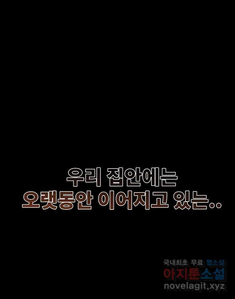 해늘골 65화 2