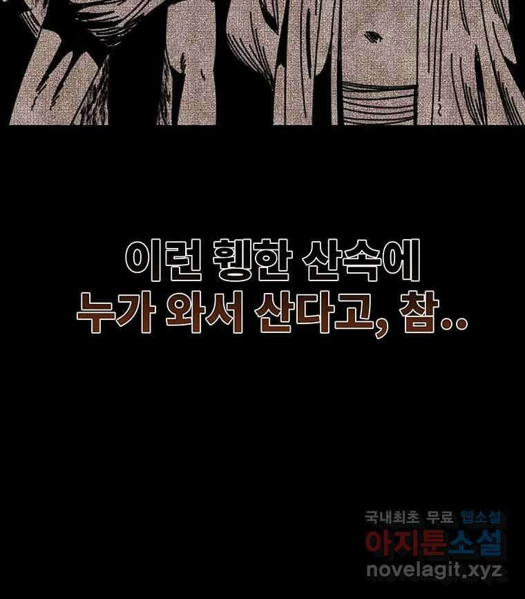 해늘골 65화 15