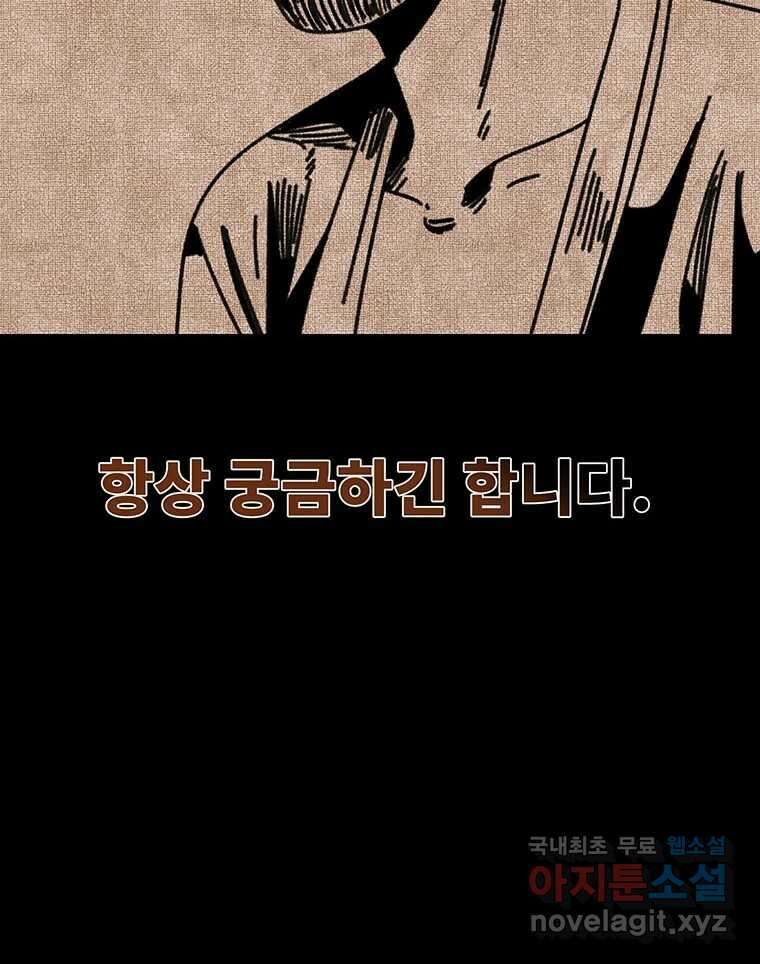 해늘골 65화 20