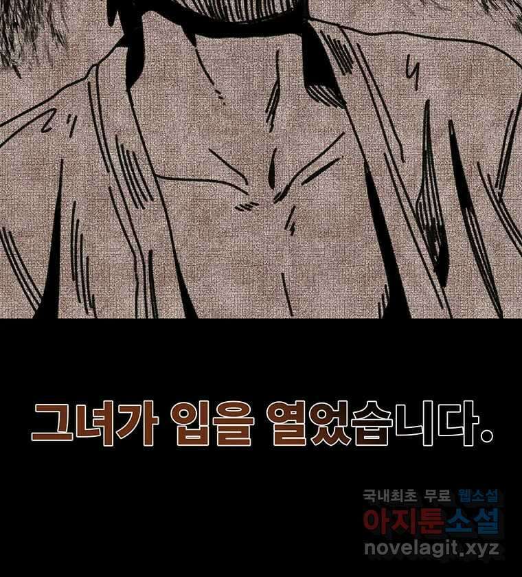 해늘골 65화 40