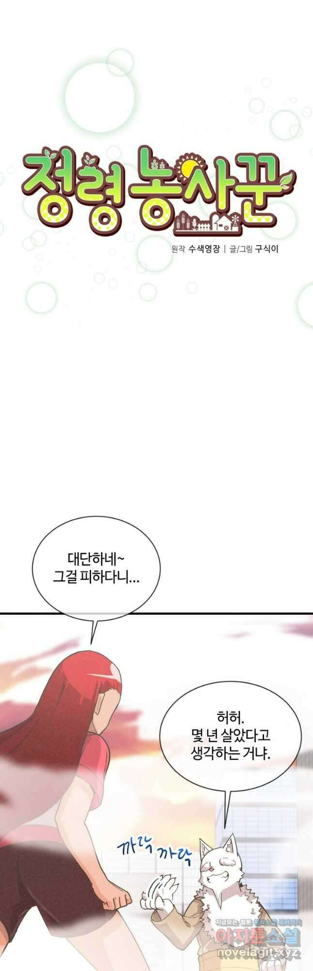 정령 농사꾼 166화 6